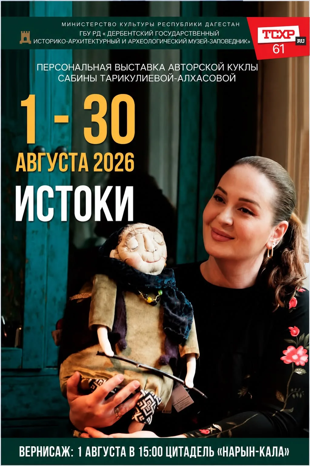 Персональная выставка авторской куклы Сабины Тарикулиевой-Алхасовой «Истоки»

В мастерской художницы