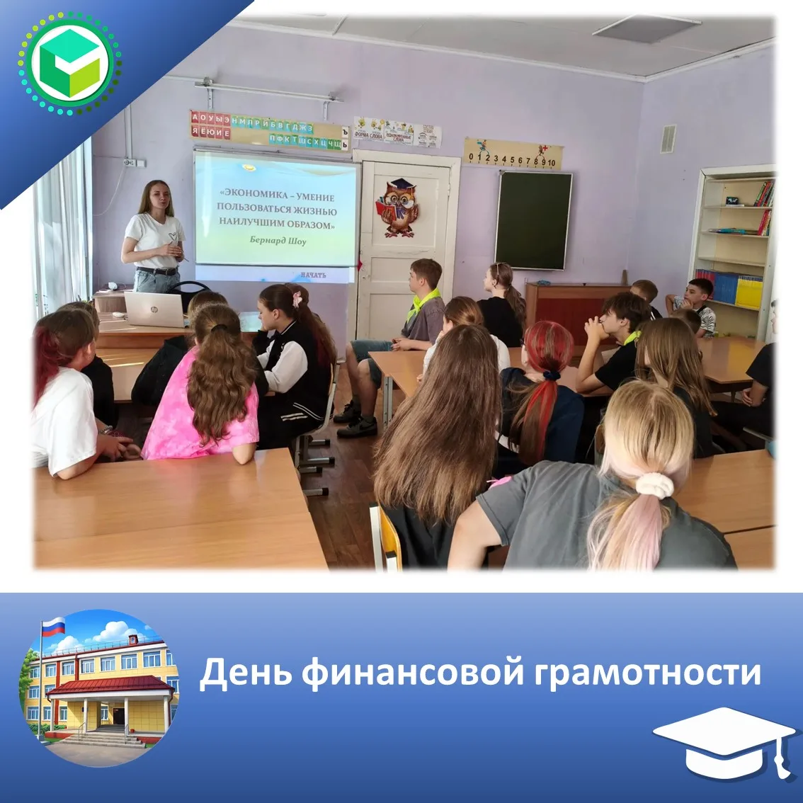 🧠 День финансовой грамотности в школьном лагере

Сегодняшний день в нашем пришкольном лагере объеди