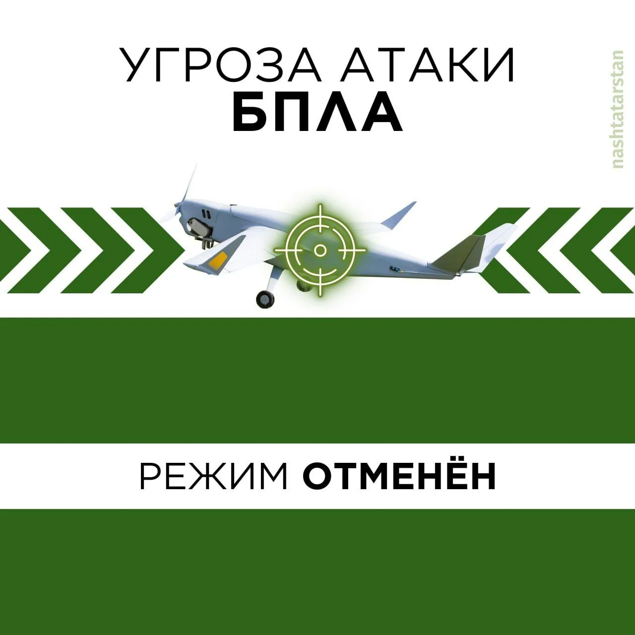 ❗️❗️В Татарстане отменена угроза атаки БПЛА на города Альметьевск, Бугульма, Елабуга, З...