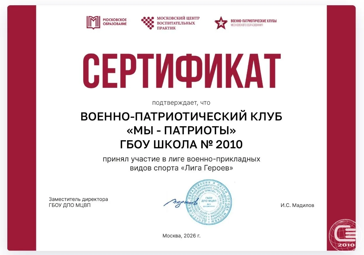 🏅 Школьный военно-патриотический клуб «Мы — патриоты» под руководством Екатерины Викторовны Леоново