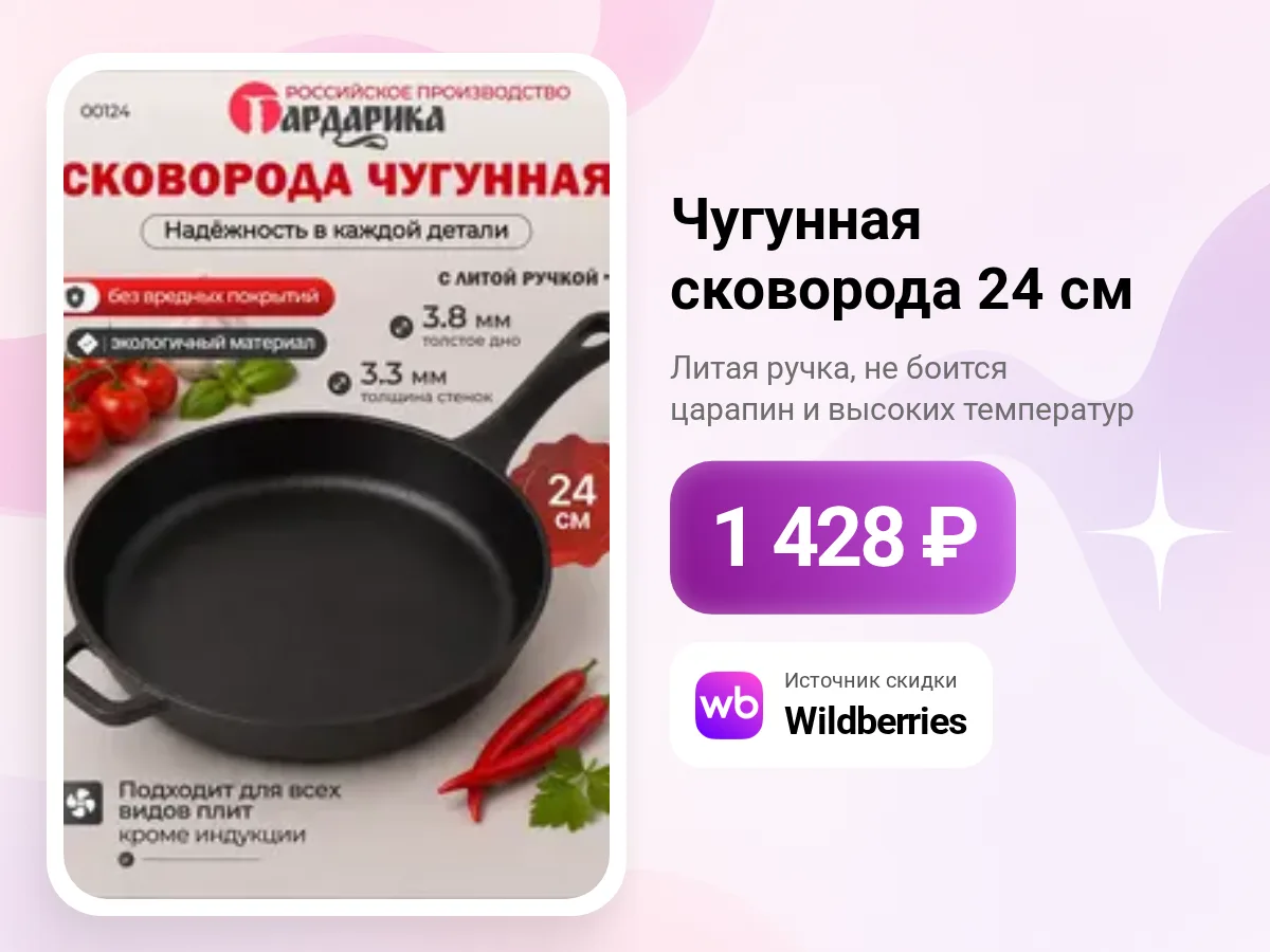 🍳 Чугунная сковорода 24 см с литой ручкой