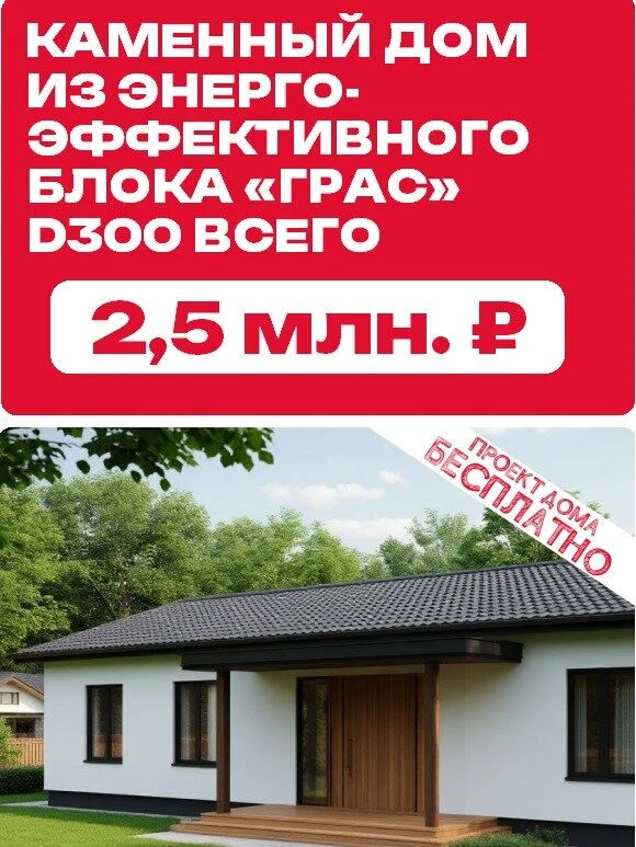Каменный дом за 2,5 млн. рублей? Реально!