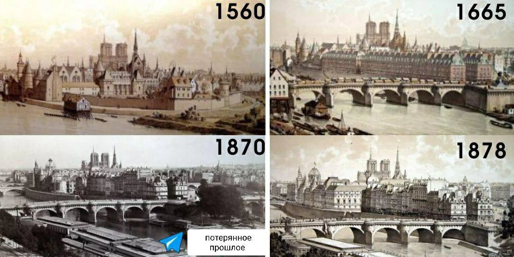Листая панорамы Парижа (1530 год, 1560, 1660, 1665, 1840, 1878) оказалось, что все виды...