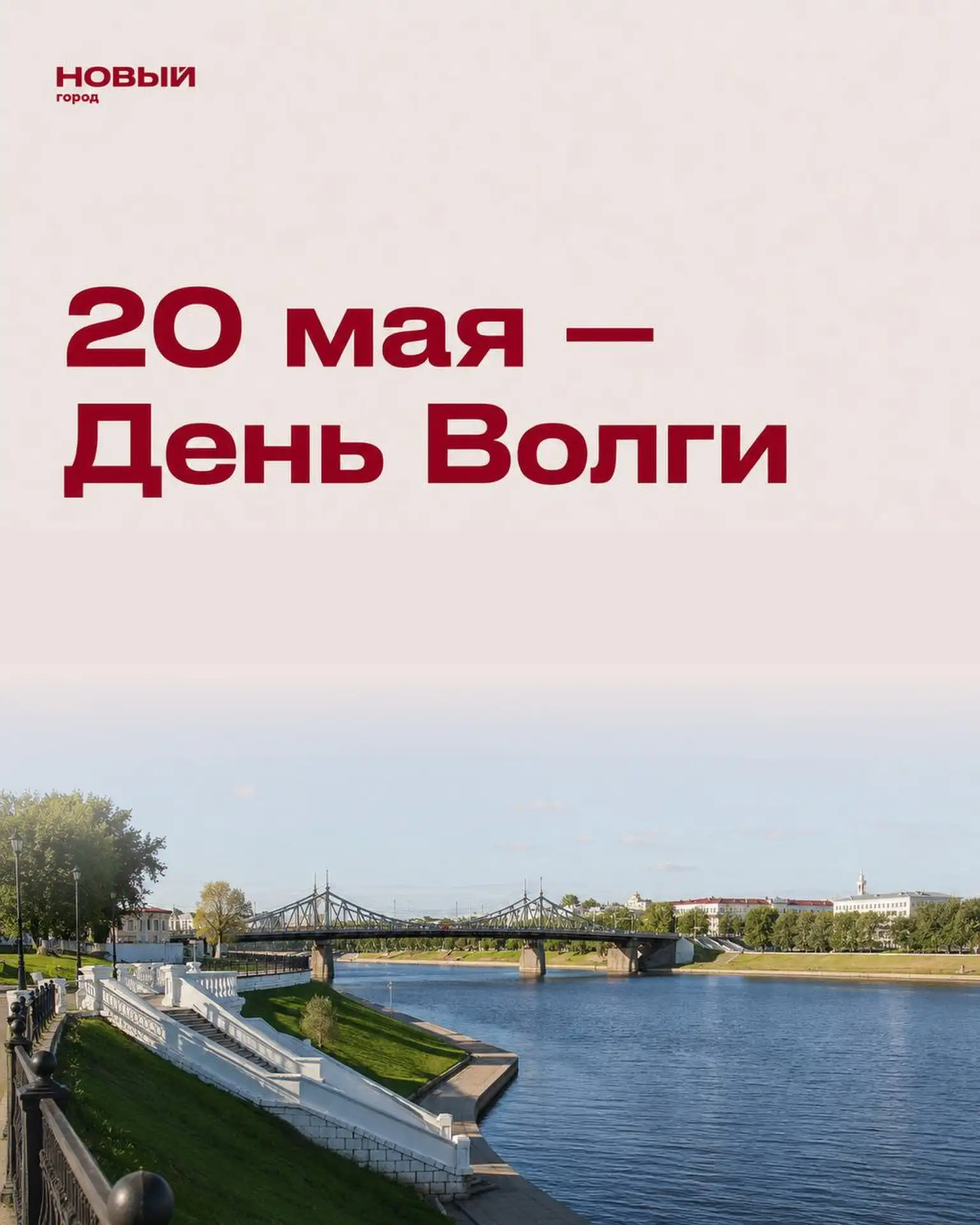 День Волги: неделя у воды