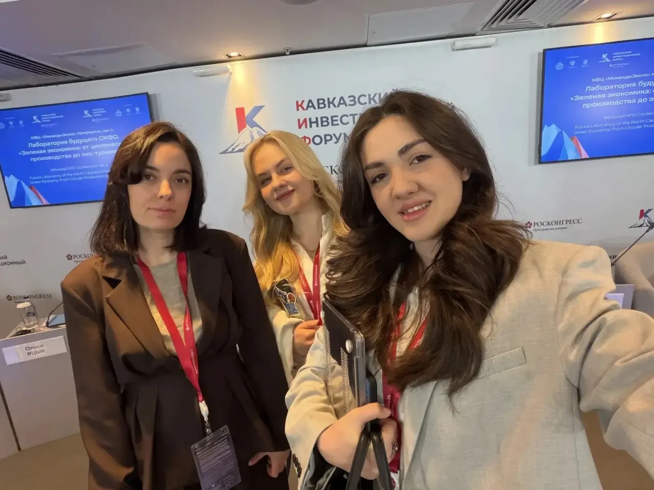 Преподаватель и студенты СЭИ на Кавказском инвестиционном форуме  Прямо сейчас в Минеральных водах п