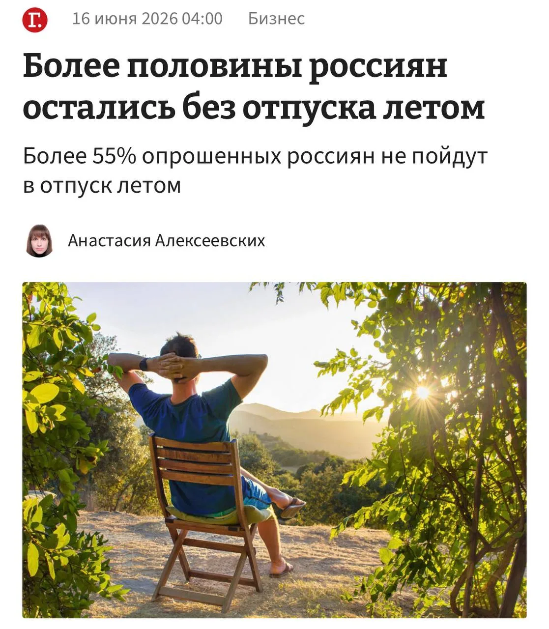 В России новый тренд — работяги отказываются от летних отпусков. Более 56% сотрудников не собираются