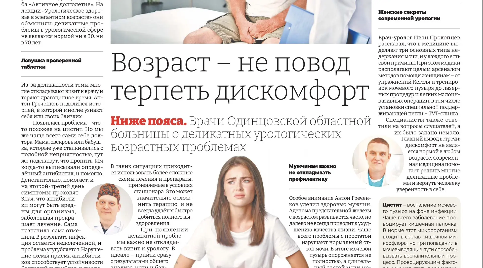 📰 Врачи Одинцовской областной больницы — в новом выпуске газеты «Одинцовская НЕДЕЛЯ»