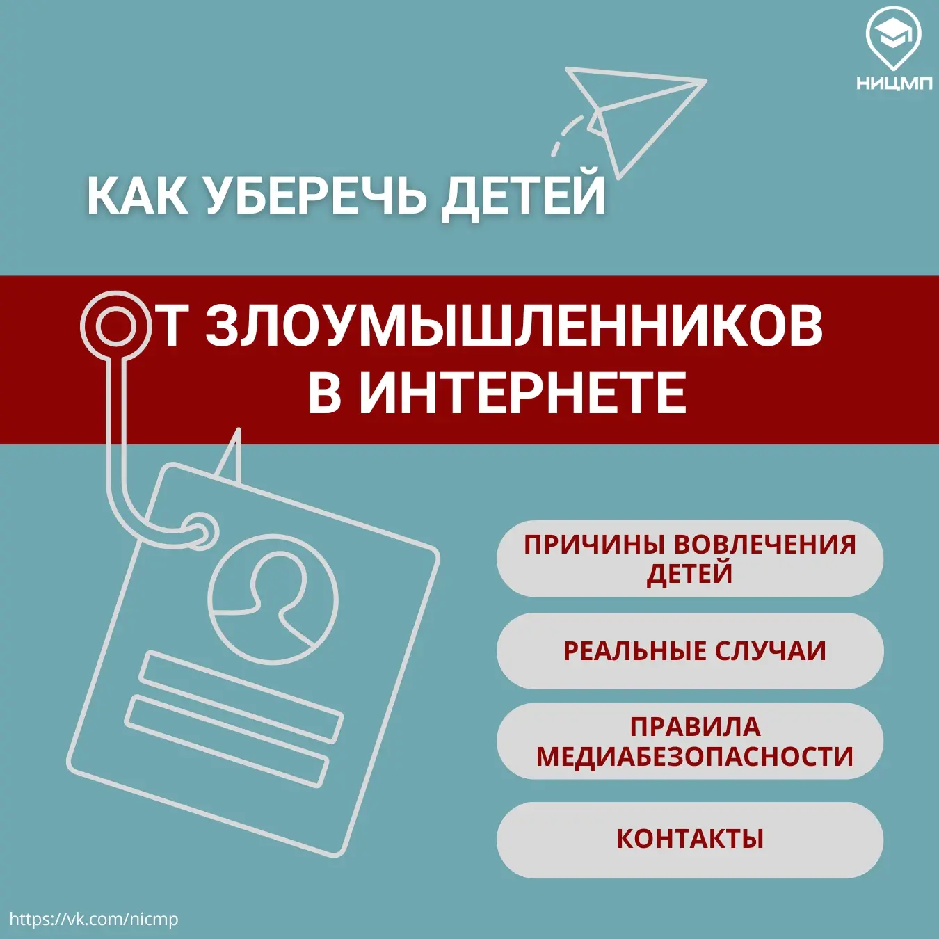 Как уберечь детей от интернет-злоумышленников

В последние годы участились случаи, когда мошенники н