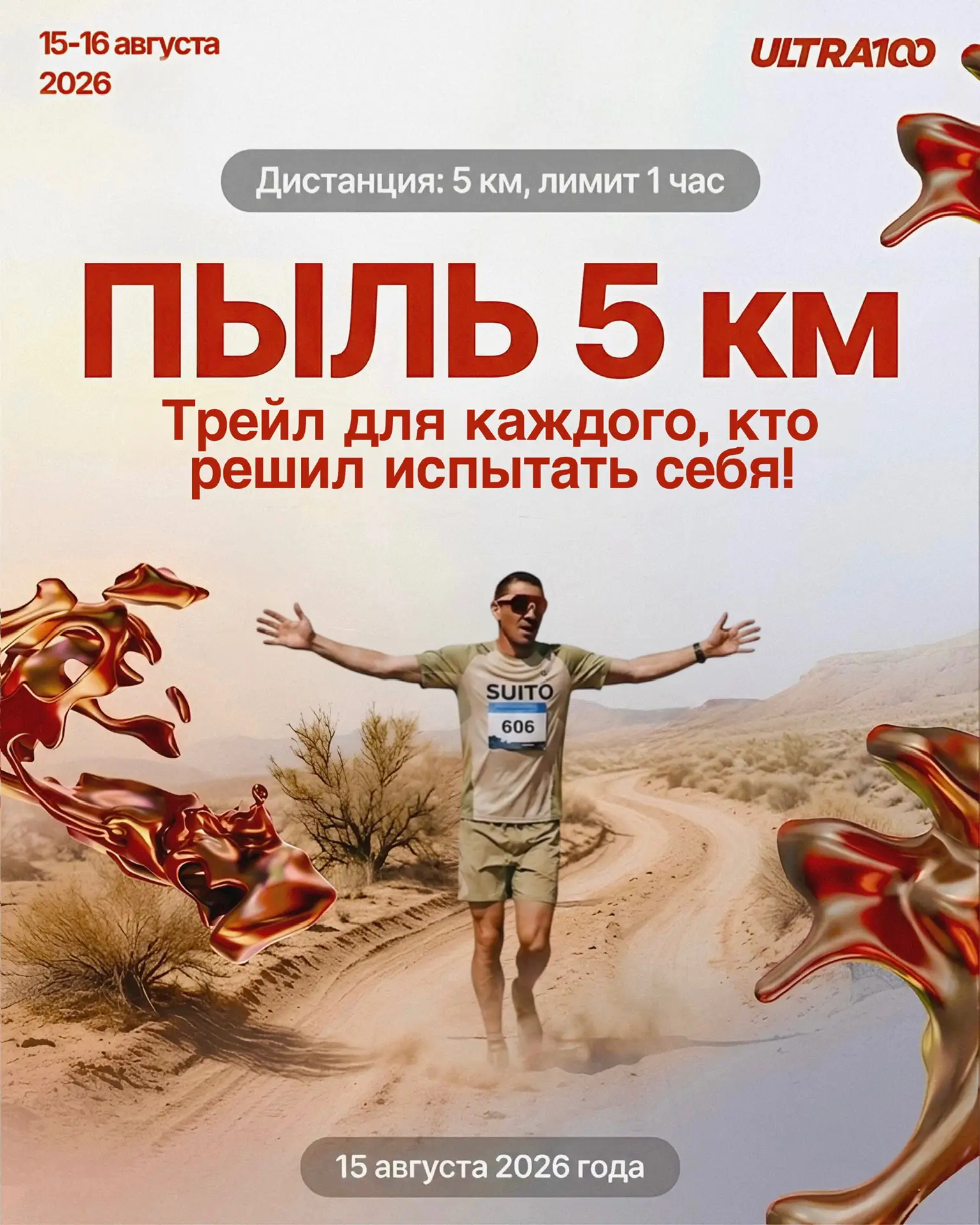 Твой входной билет в трейл-комьюнити🏃🏽‍♂️