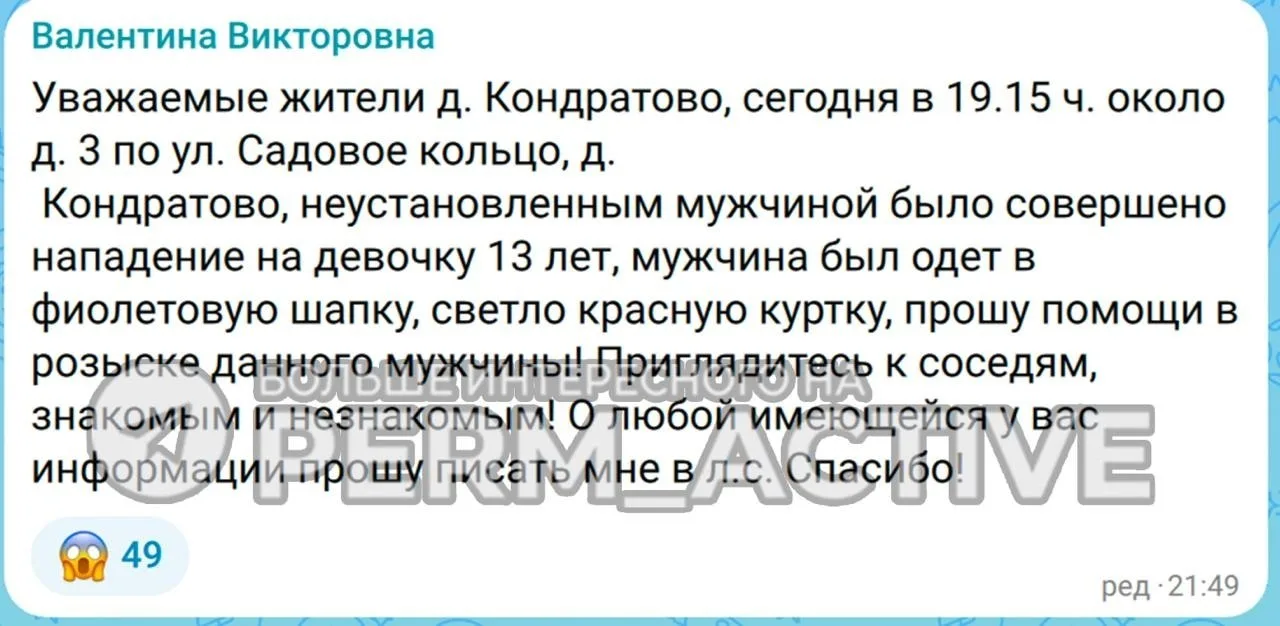 ‼ В Кондратово неизвестный мужчина пытался напасть на 13-летнюю школьницу