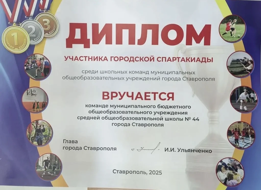 16 декабря  2025 года прошла церемония закрытия Спартакиады среди школьных команд муниципальных обра