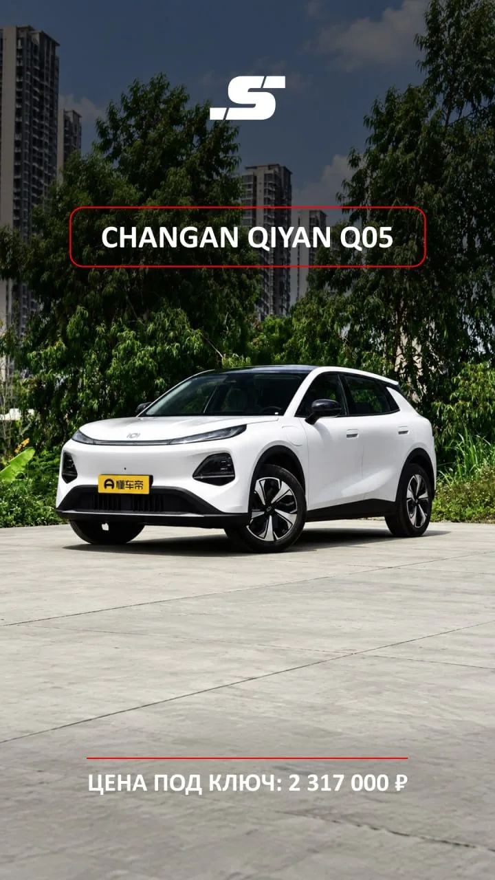 🔥 CHANGAN QIYUAN Q05 · 2 317 000 ₽ · КИТАЙ 🇨🇳