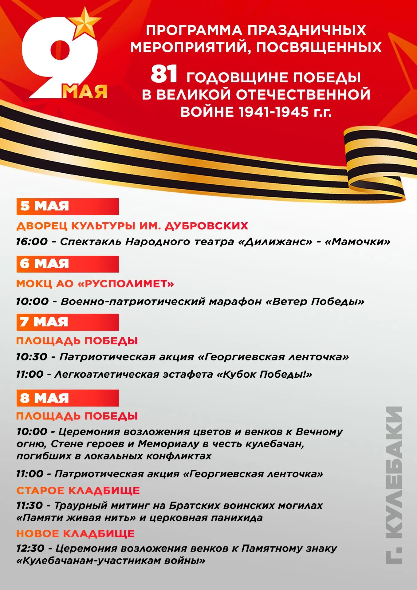 Программа праздничных мероприятий, посвященных 81 годовщине Победы в Великой Отечествен...