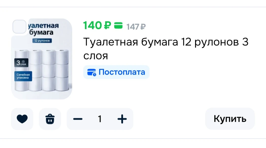 12 рулонов, 3 слоя