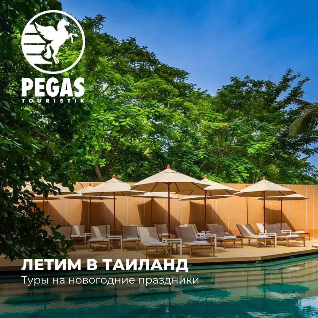 ✈️Летим в Таиланд на праздники!