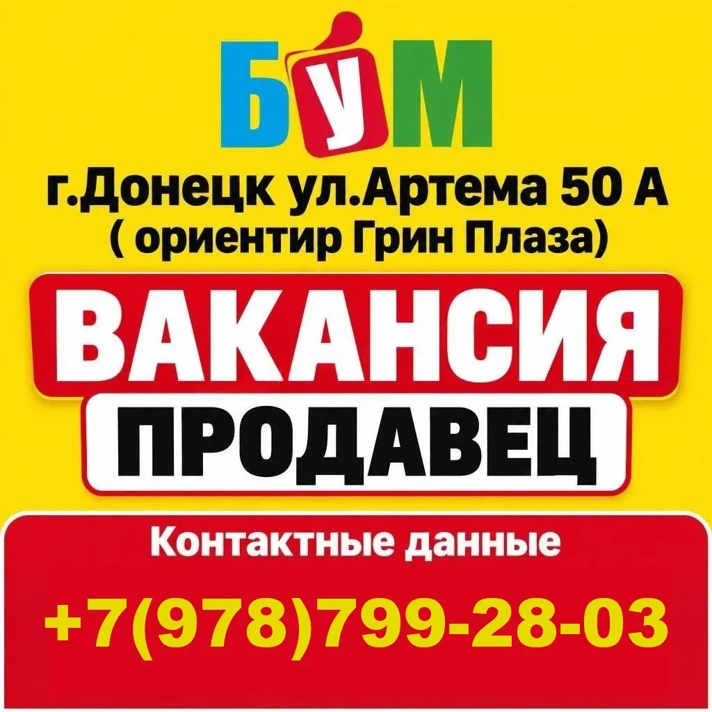 Магазин «БУМ» ТЦ ПЛАНЕТА НА ПОСТОЯННОЕ МЕСТО