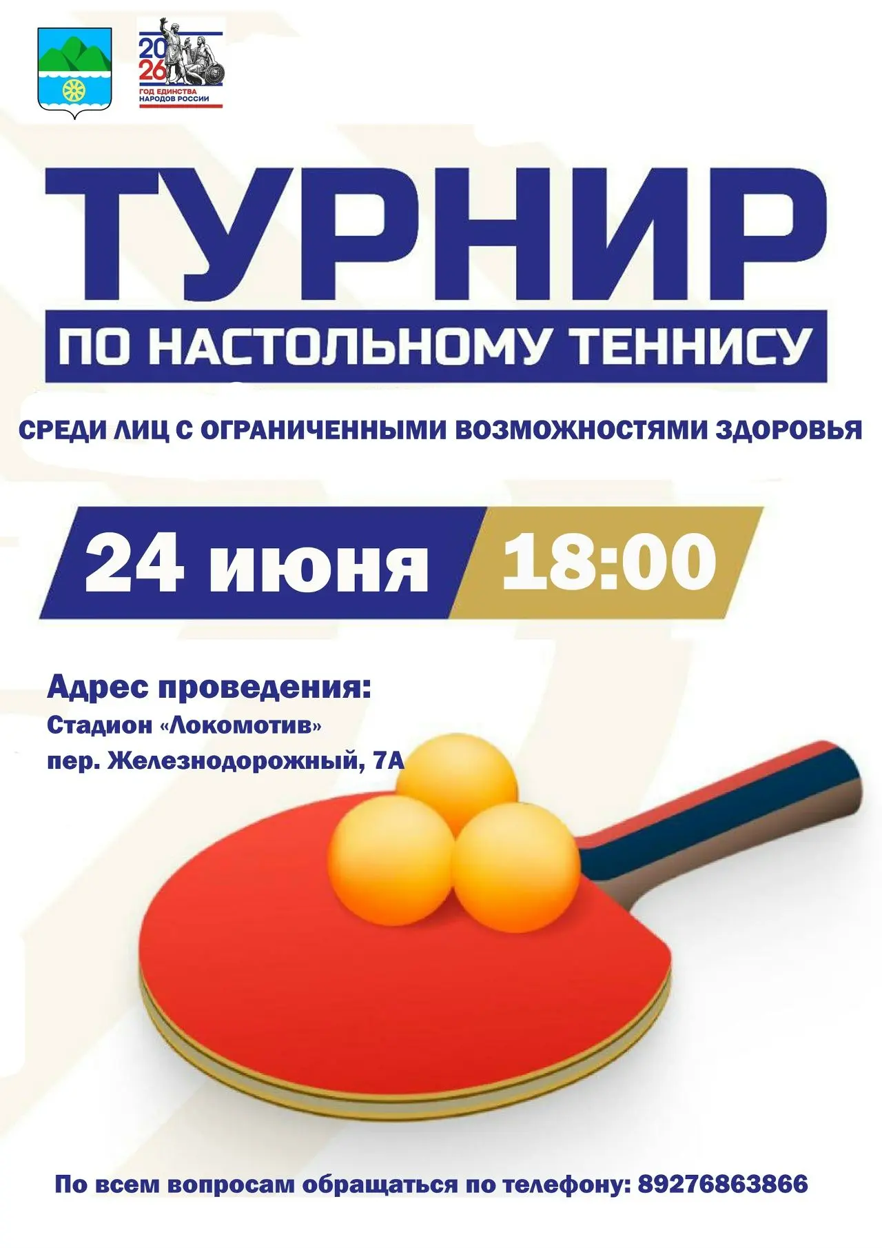 Приглашаем жителей с ограниченными возможностями здоровья на городские соревнования по настольному т