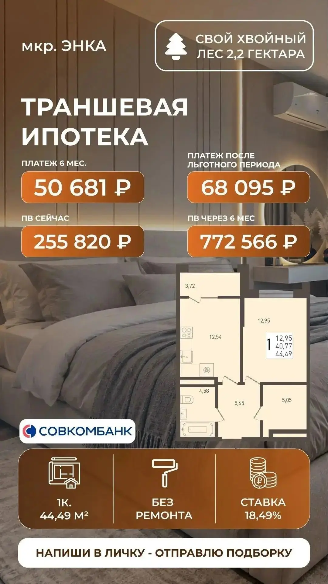 🔥Ипотека для всех🔥Предложения с минимальным первым взносом в разных локациях города.