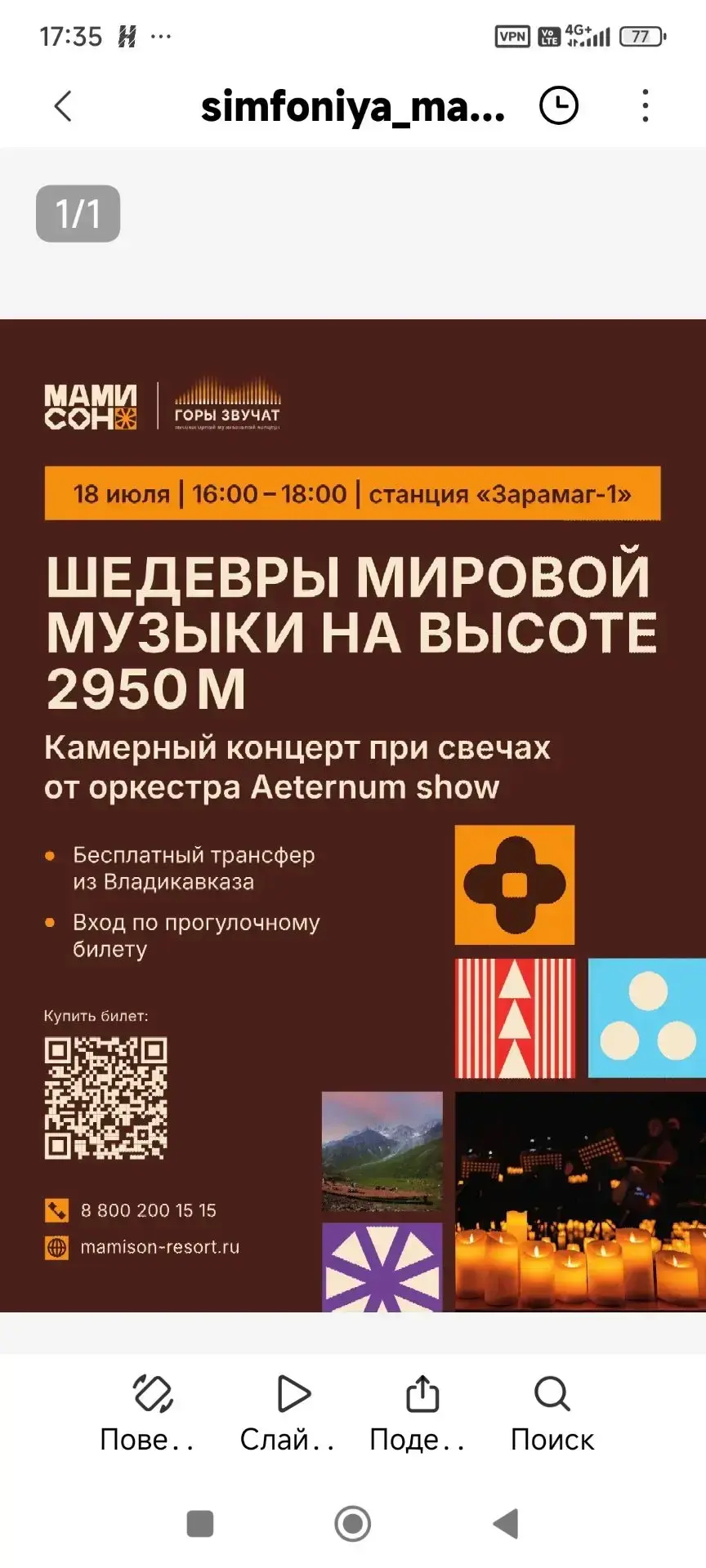 18 июля горные склоны Мамисона превратятся в настоящий концертный зал под открытым небом
https://mam