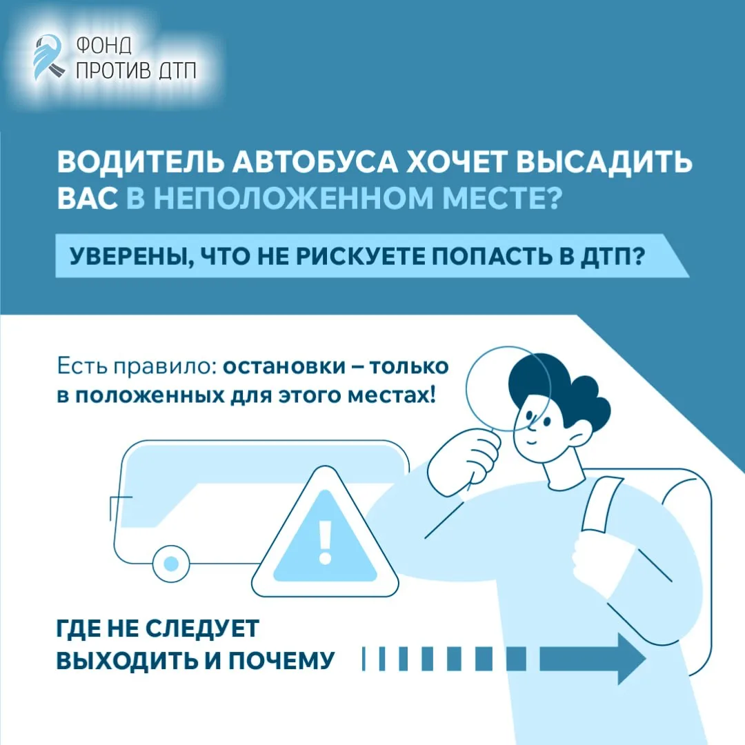 Иногда кажется: «Мне удобно выйти здесь, попрошу водителя остановиться — ничего страшно...