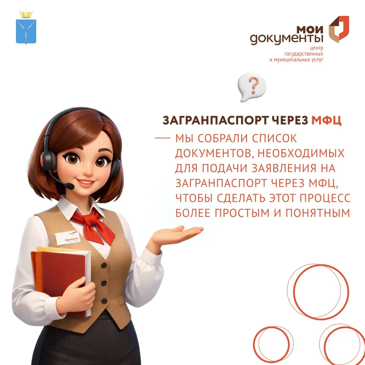 Уважаемые заявители!  📌Предлагаем ознакомиться с порядком оформления загранпаспорта в центрах «Мои Д