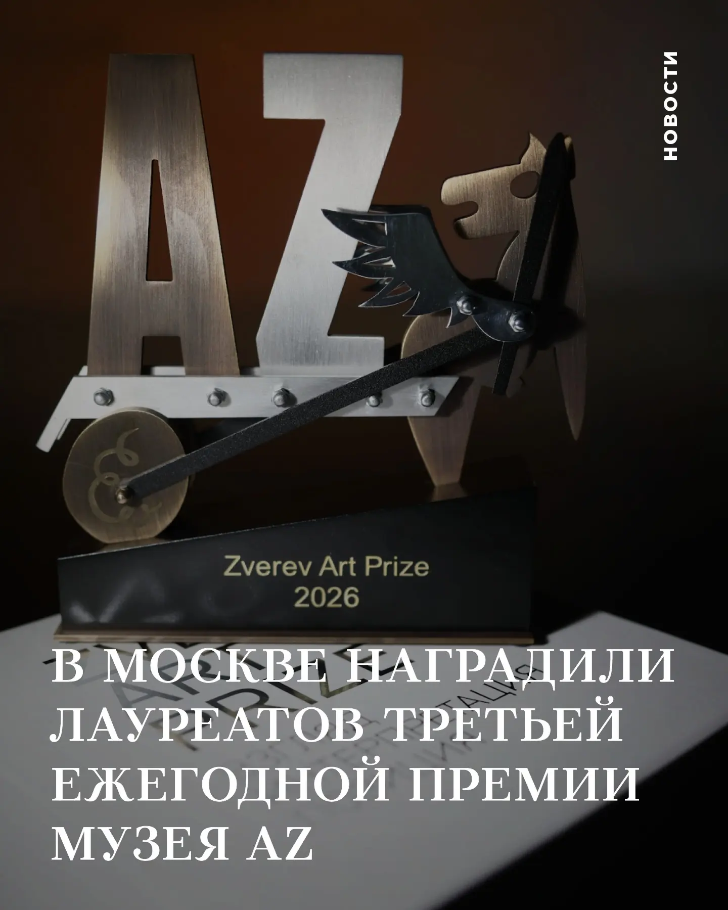В Москве наградили лауреатов третьей ежегодной премии Музея AZ

В Музее AZ (Музее Анатолия Зверева) 