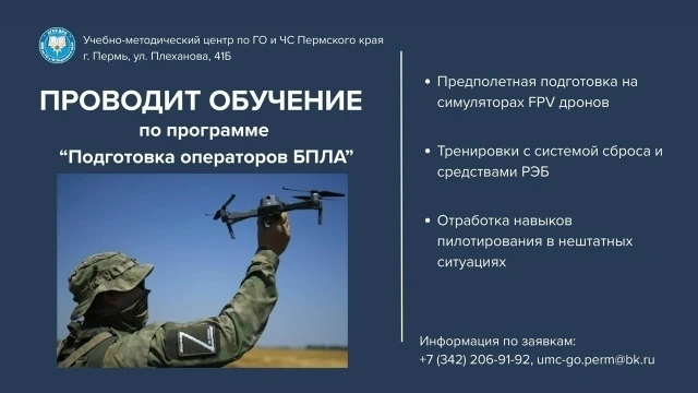 🇷🇺Обучение специалистов по программе первоначальной подготовки операторов БПЛА