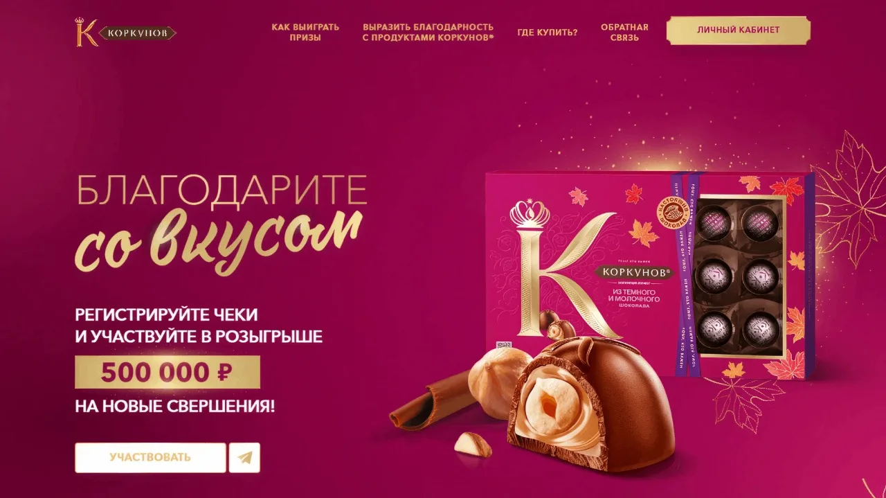 📣Акция Коркунов: «Коркунов День учителя»
