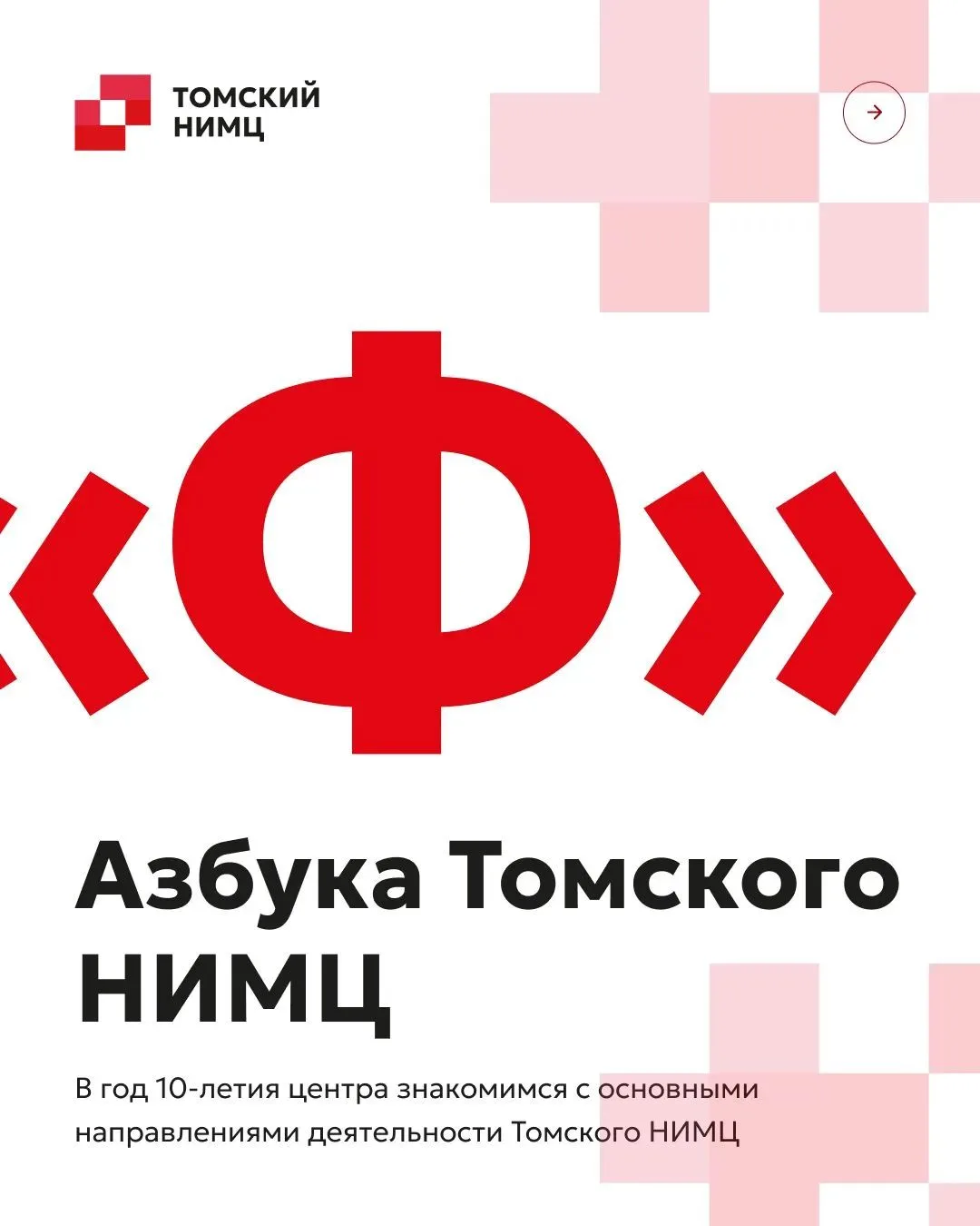 ✨Азбука Томского НИМЦ: Фармакология