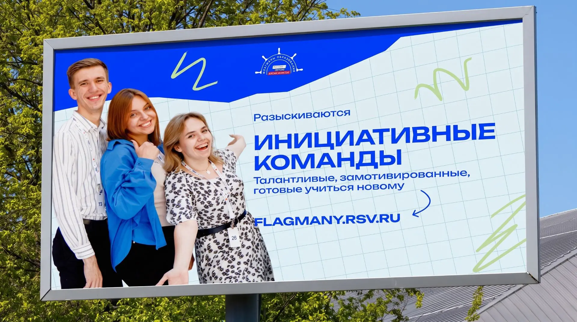 Осталась всего неделя до завершения регистрации на командный конкурс «Флагманы образова...