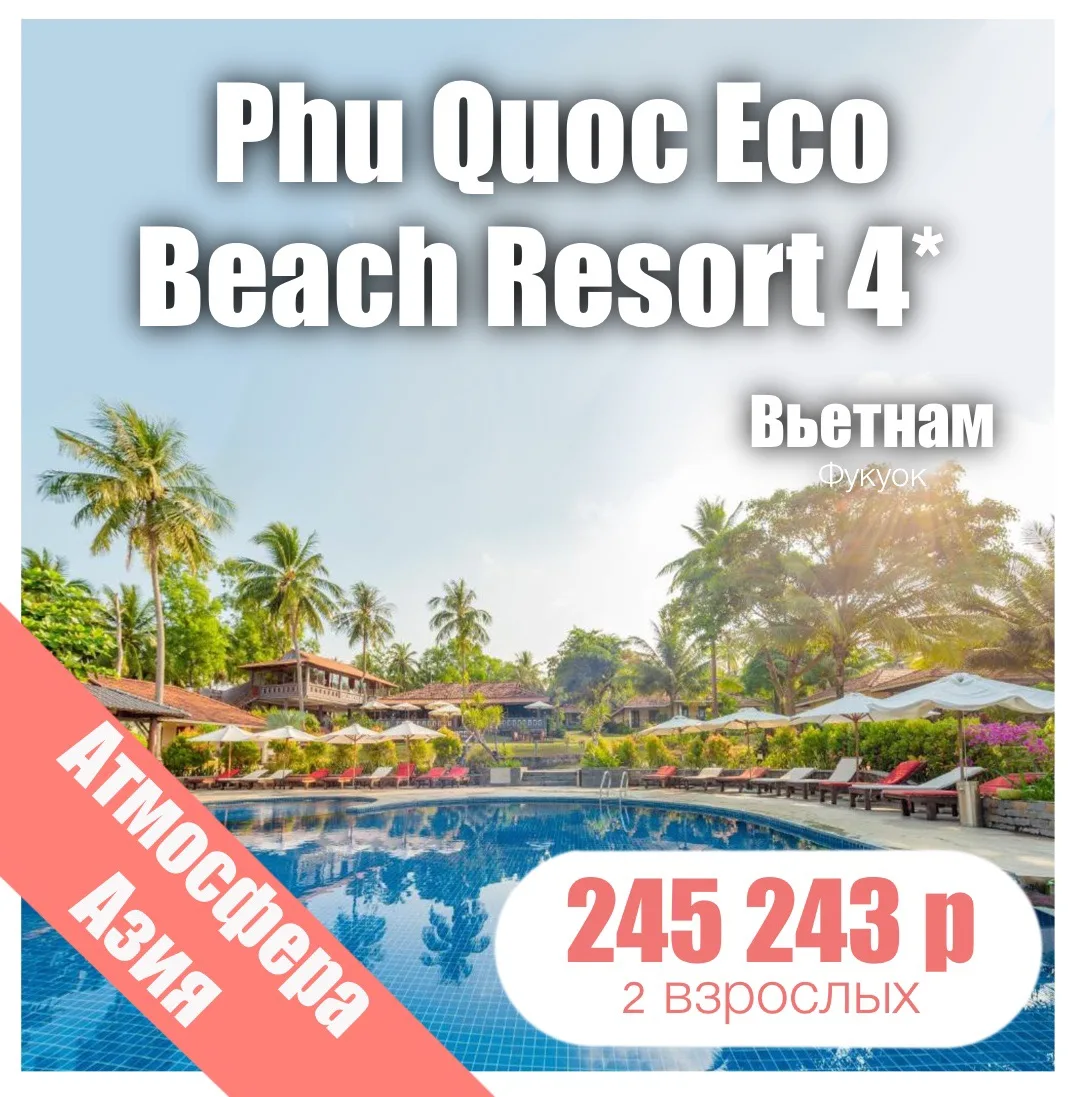 🌼Phu Quoc Eco Beach Resort 3*