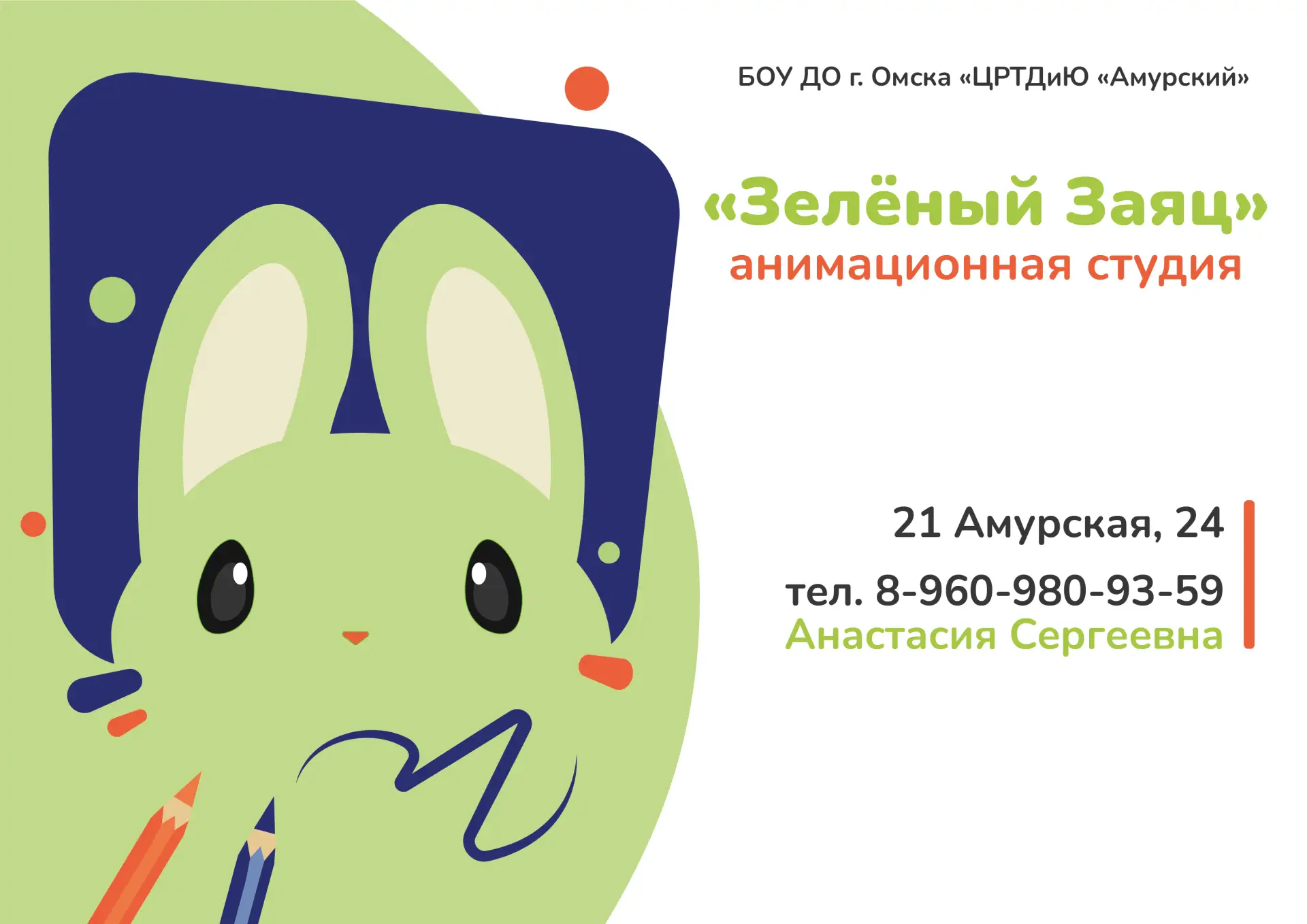 🐰 «Зеленый заяц»: анимация — старт для будущего таланта!
