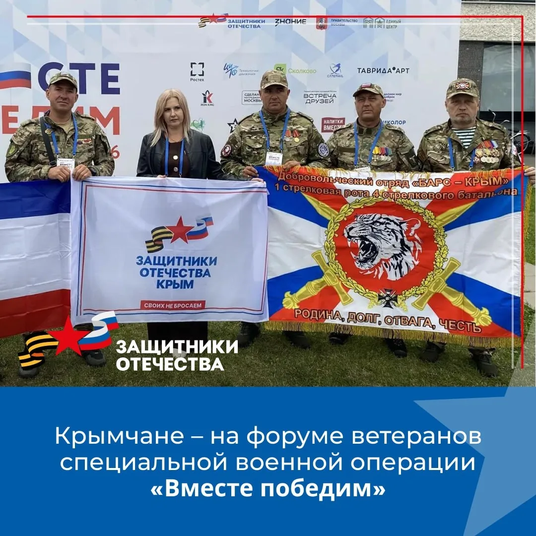 🇷🇺 Делегация из Крыма участвует во Всероссийском форуме ветеранов СВО «Вместе победим»