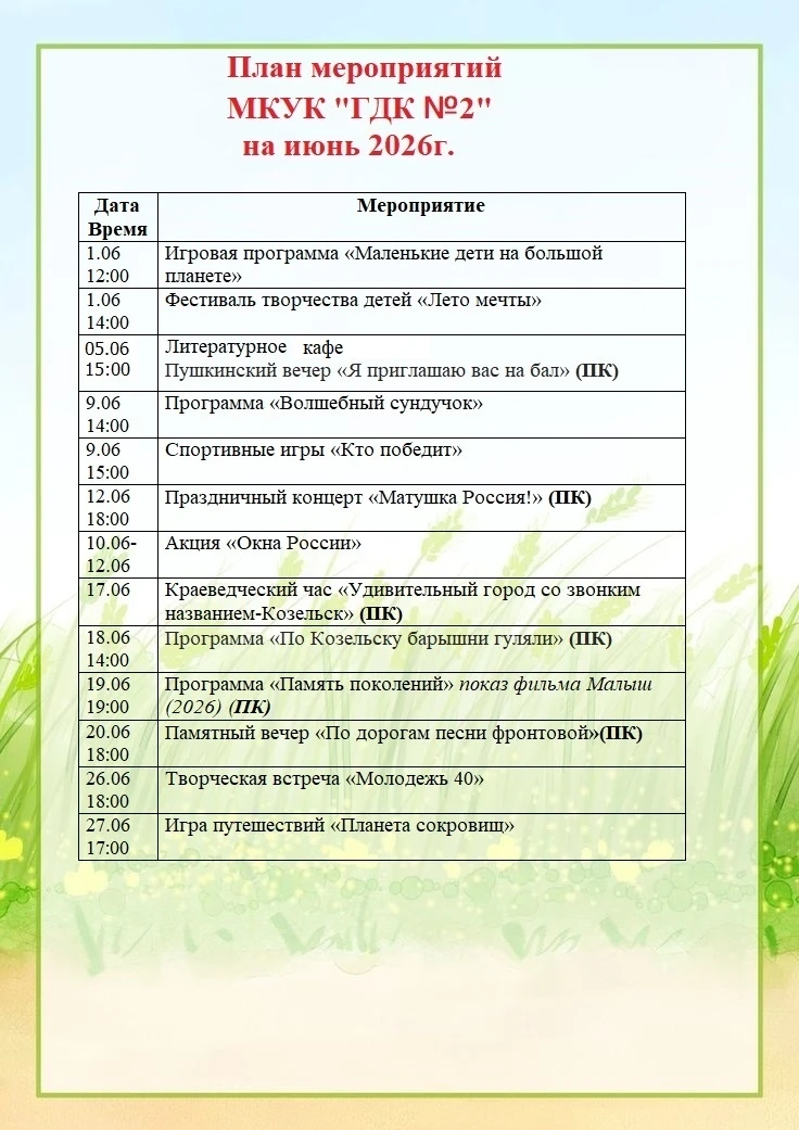 #ГДК2 #культура40 #козельскийокруг