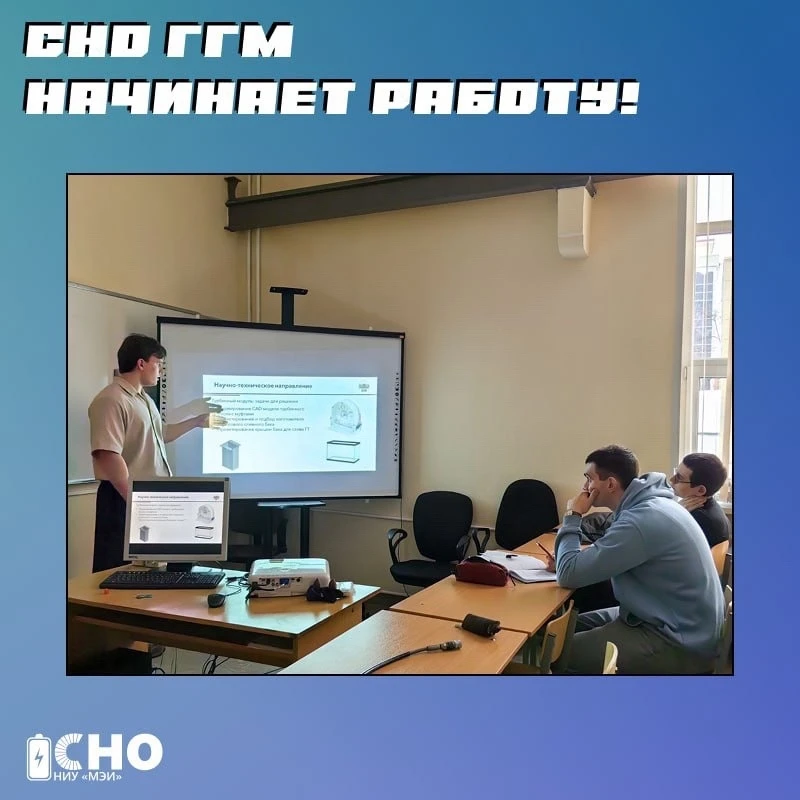 🏭 НАЧАЛО РАБОТЫ: НОВОЕ НАПРАВЛЕНИЕ СНО ПРИ КАФЕДРЕ ГГМ! 🏭
