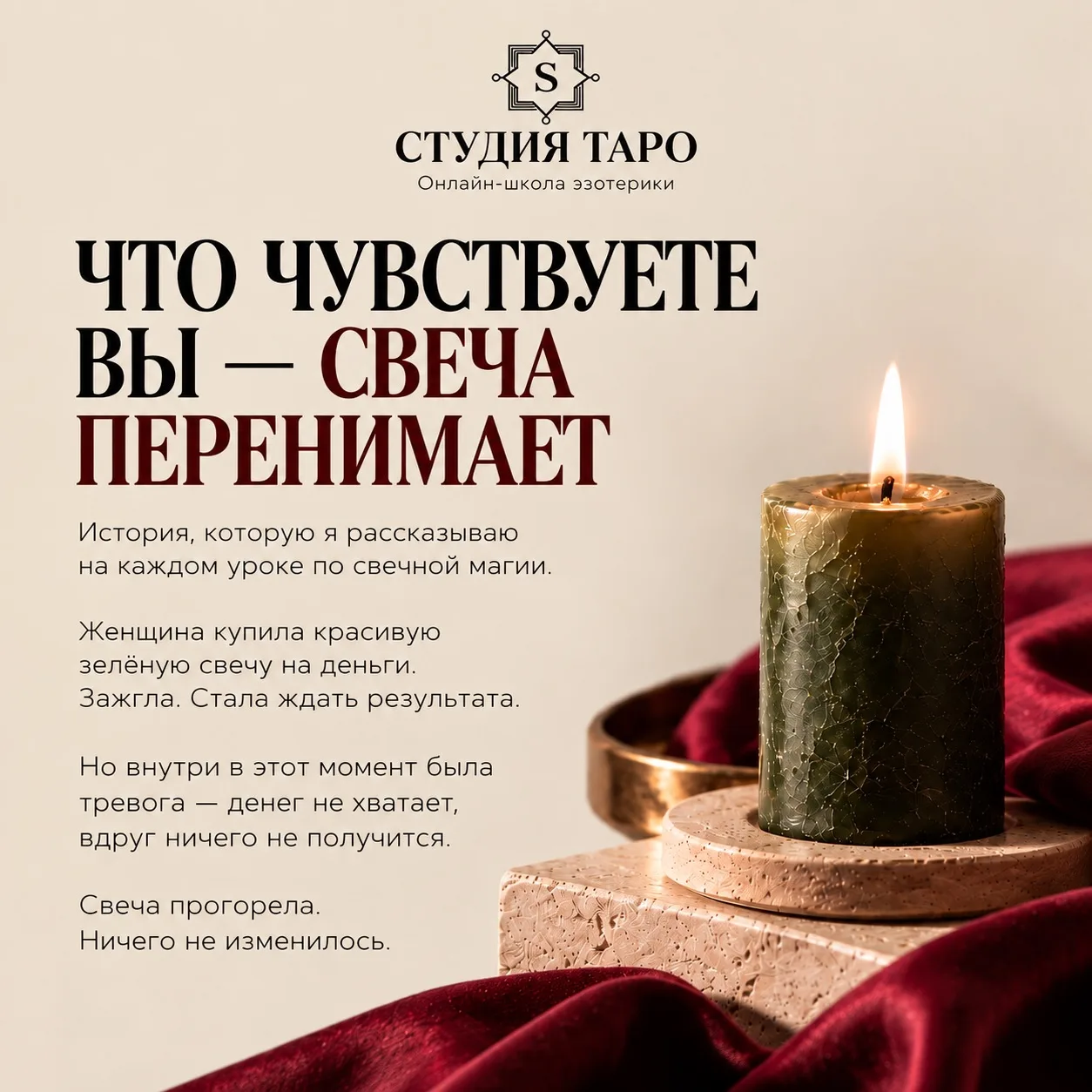 Что чувствуете вы - свеча перенимает⤵️