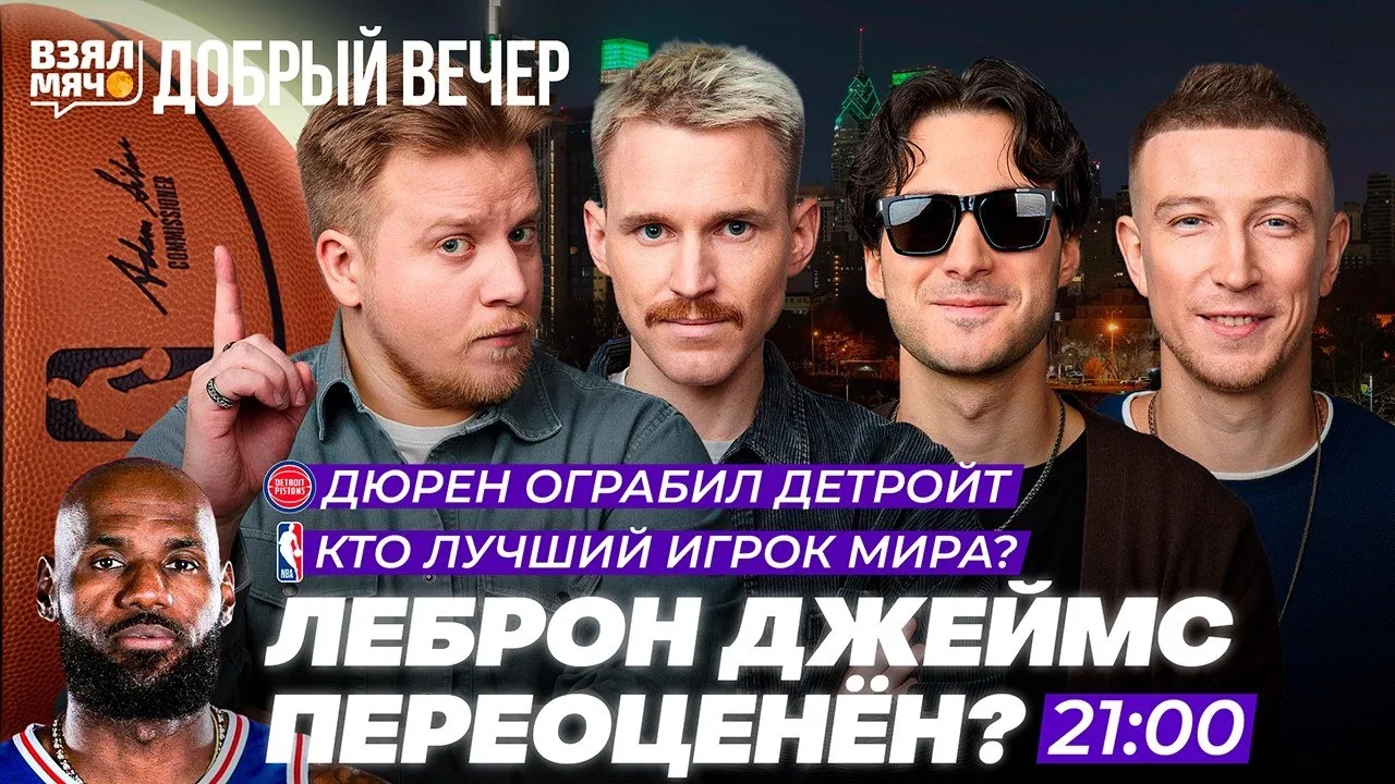 🔝 Дюрен ограбил «Детройт»! Леброн Джеймс переоценён?