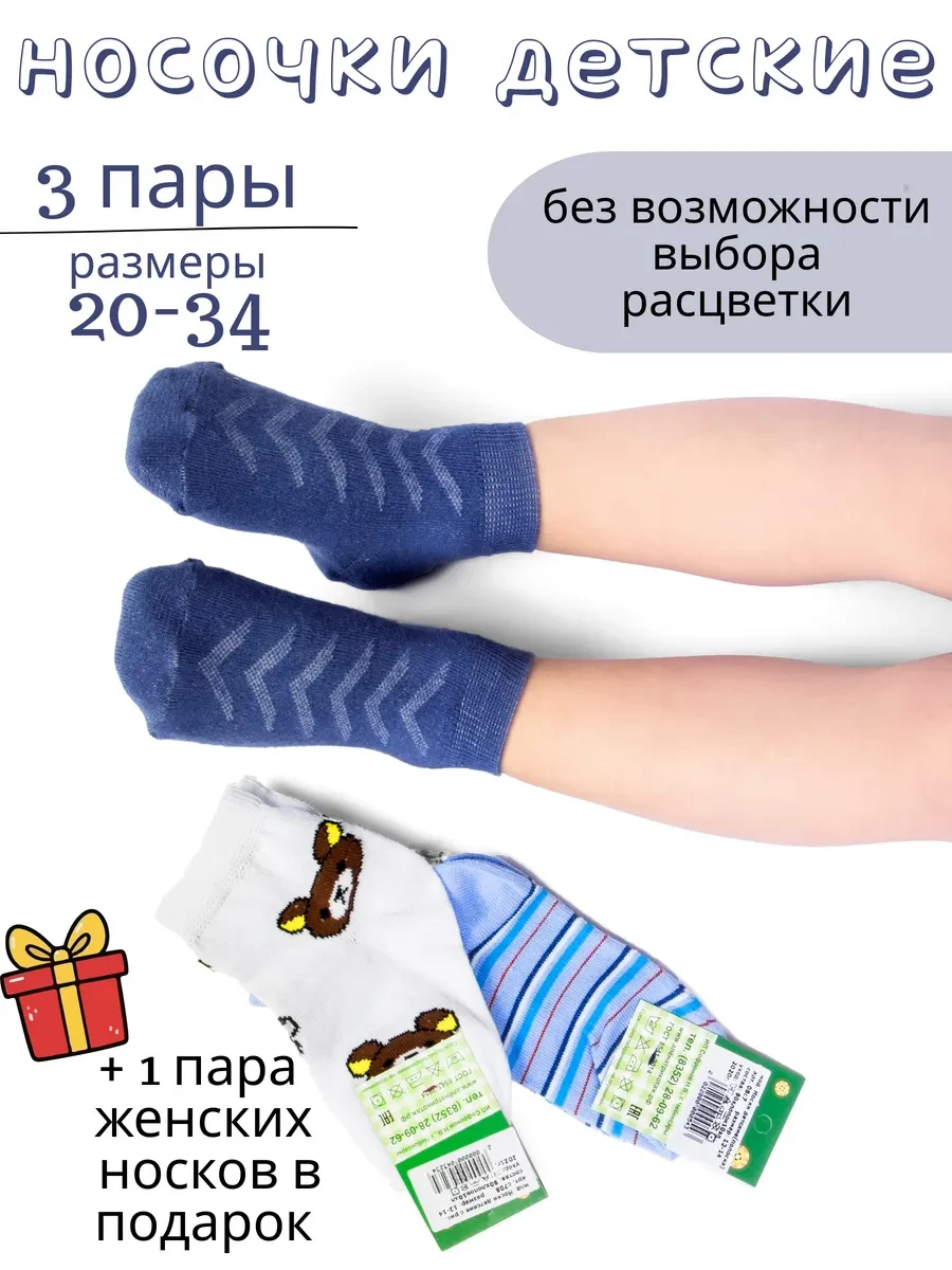 ⚡️ Носки набор детские случайный цвет ассорти, Алена