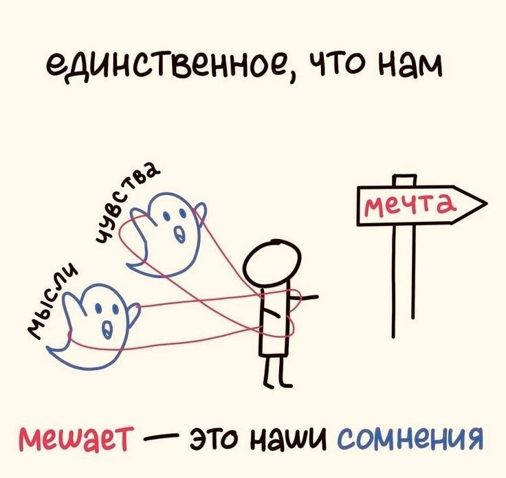 Внутренние «призраки» в виде тревожных мыслей и переживаний часто мешают человеку двигаться в нужном
