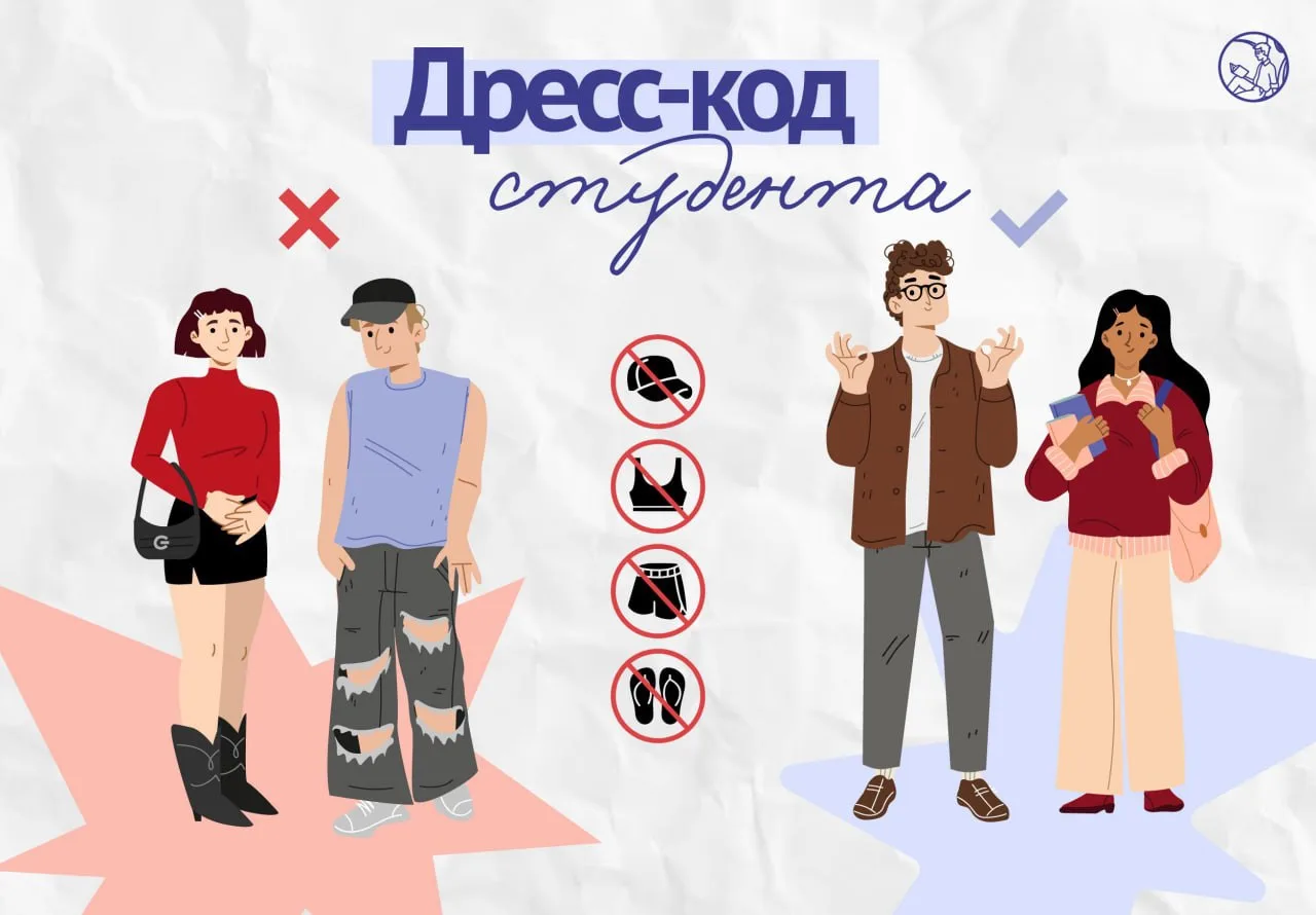Что надеть в ГУД 👔