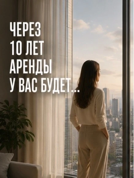 🔥 Почему покупка своей квартиры часто откладывается на годы ⏳