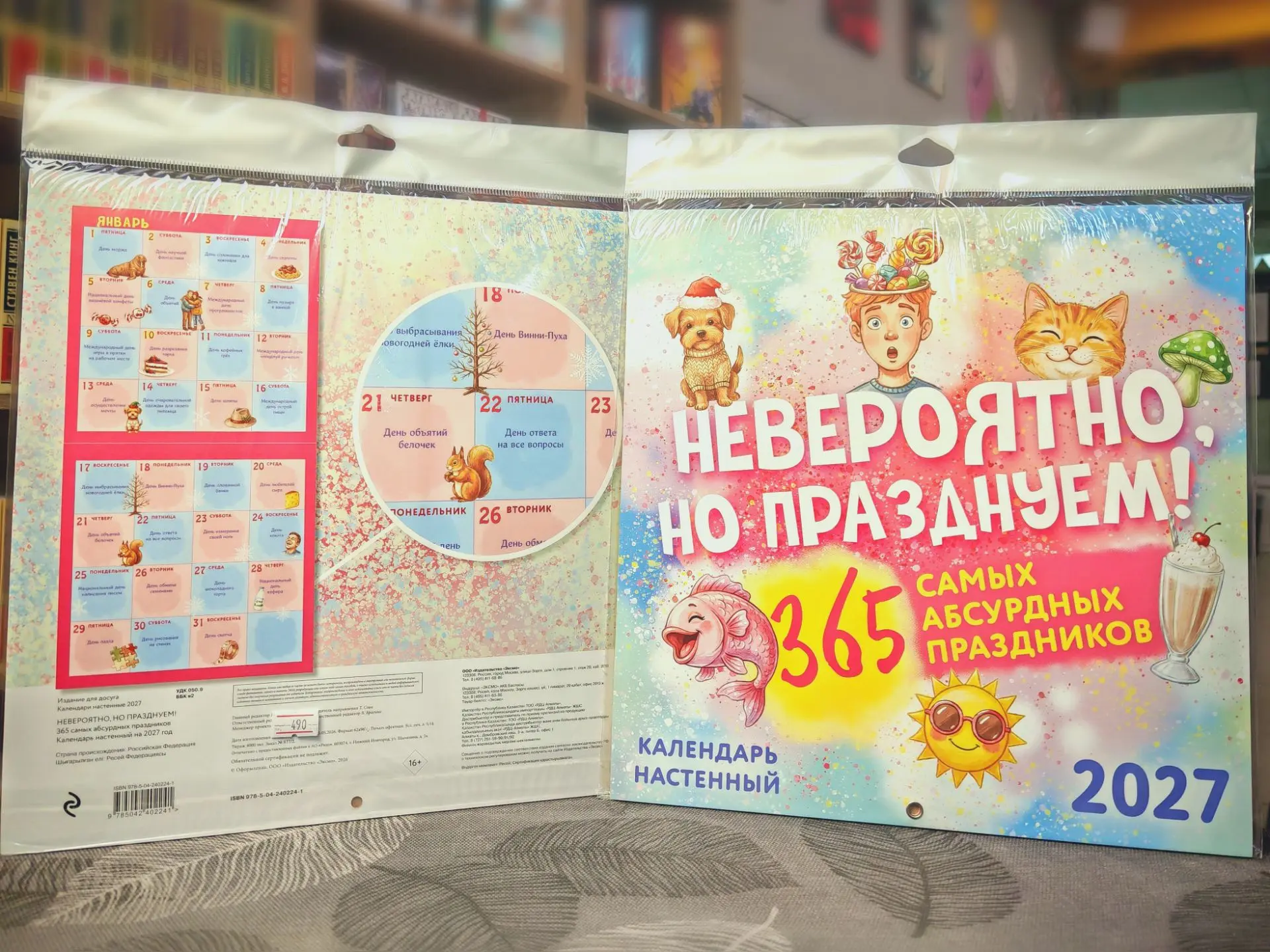 А вы празднуете День объятий белочек?