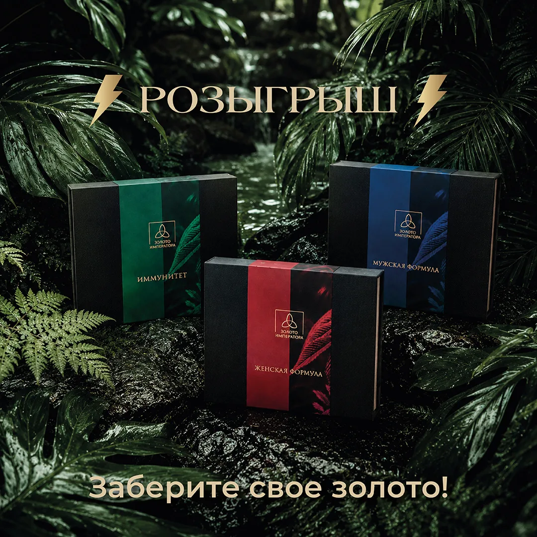 🎁 Дарим 3 упаковки премиальных БАДов + промокод на 500 рублей на покупку с сайта!