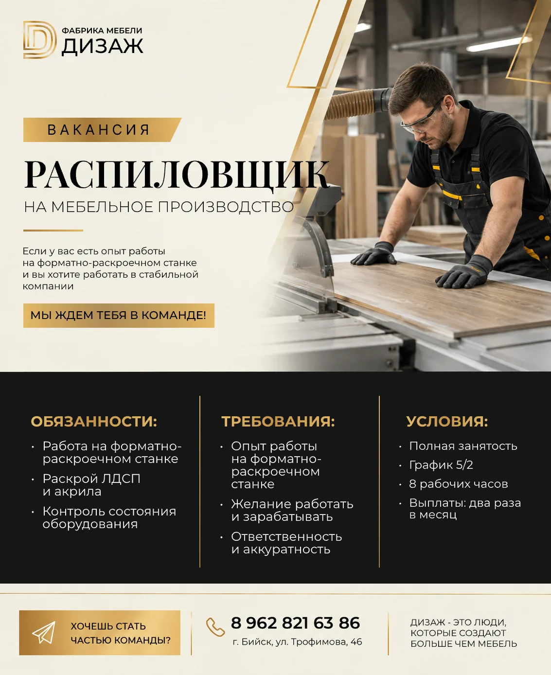 В СВЯЗИ С РАСШИРЕНИЕМ КОМАНДЫ «ДИЗАЖ» ОТКРЫТЫ ВАКАНСИИ: