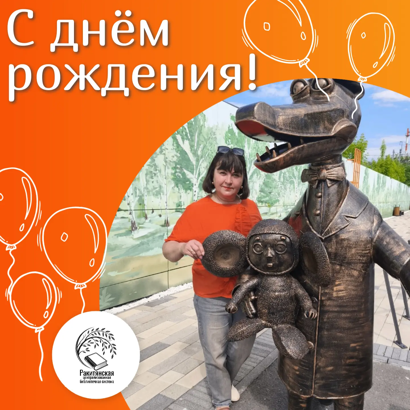 Сегодня свой день рождения отмечает методист по работе с детьми Лариса Колганова💐