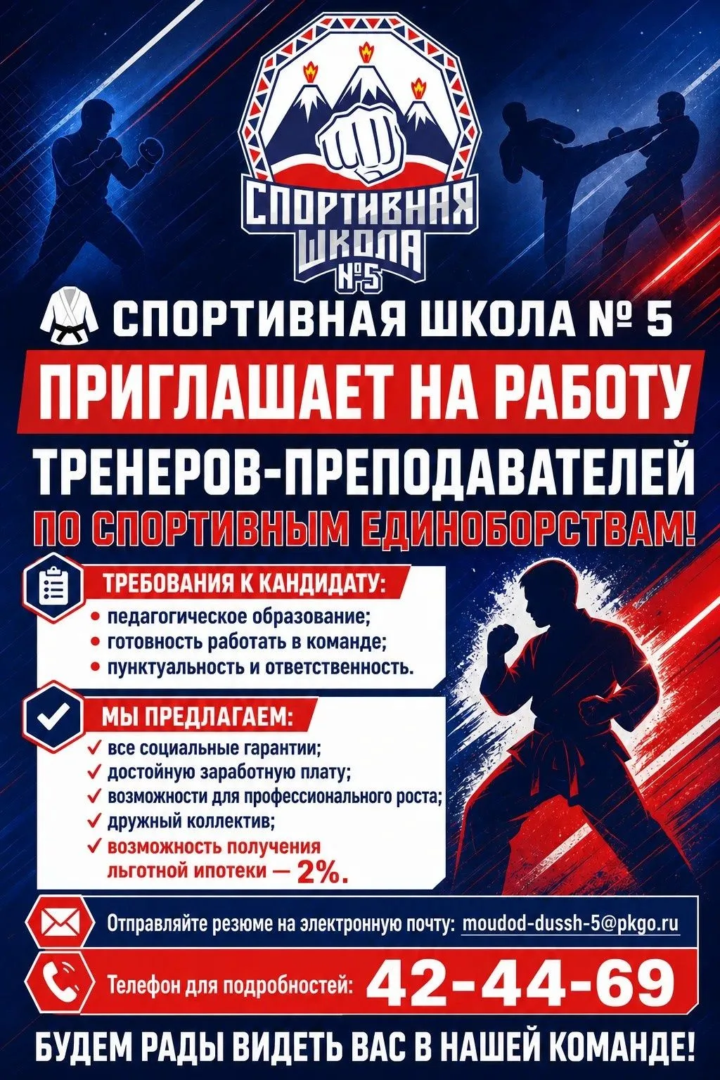 🥊 В НАШУ ДРУЖНУЮ КОМАНДУ ТРЕБУЕТСЯ ТРЕНЕР-ПРЕПОДАВАТЕЛЬ ПО СПОРТИВНЫМ ЕДИНОБОРСТВАМ! �...