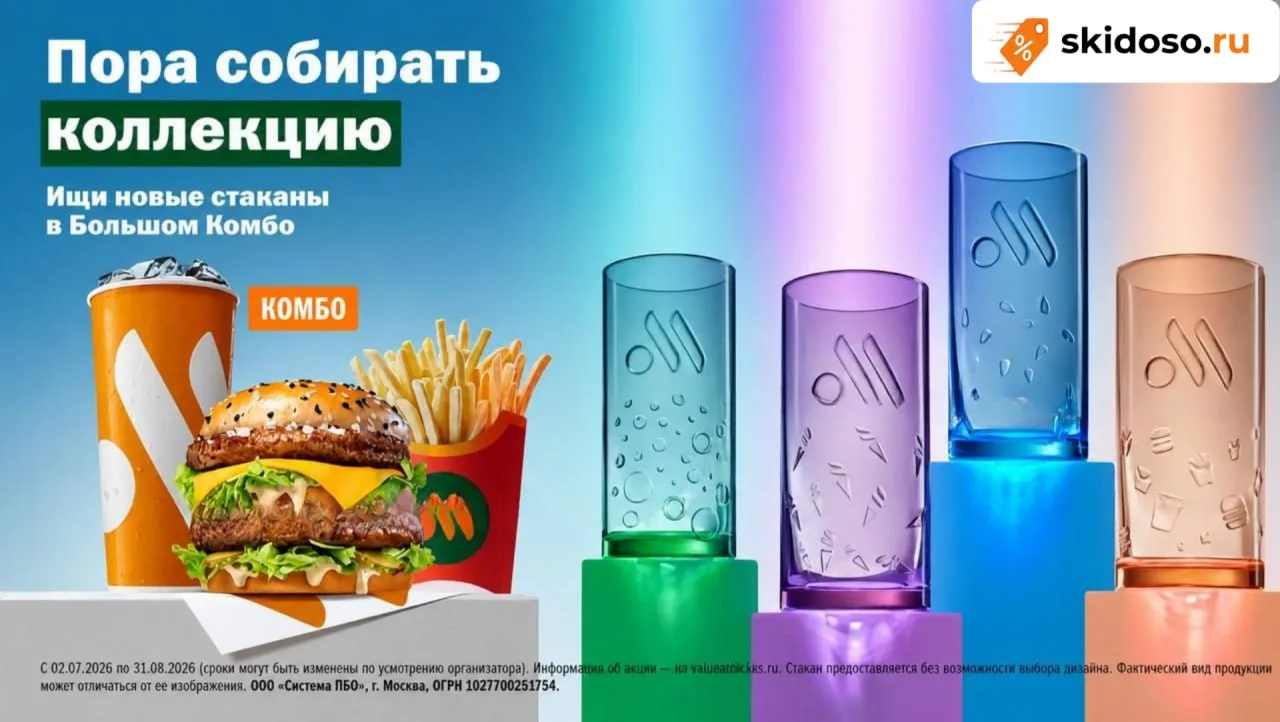🔥Стаканы из «Вкусно и точка» вернутся 2 июля, их будут раздавать всего за 15 рублей при покупке бол
