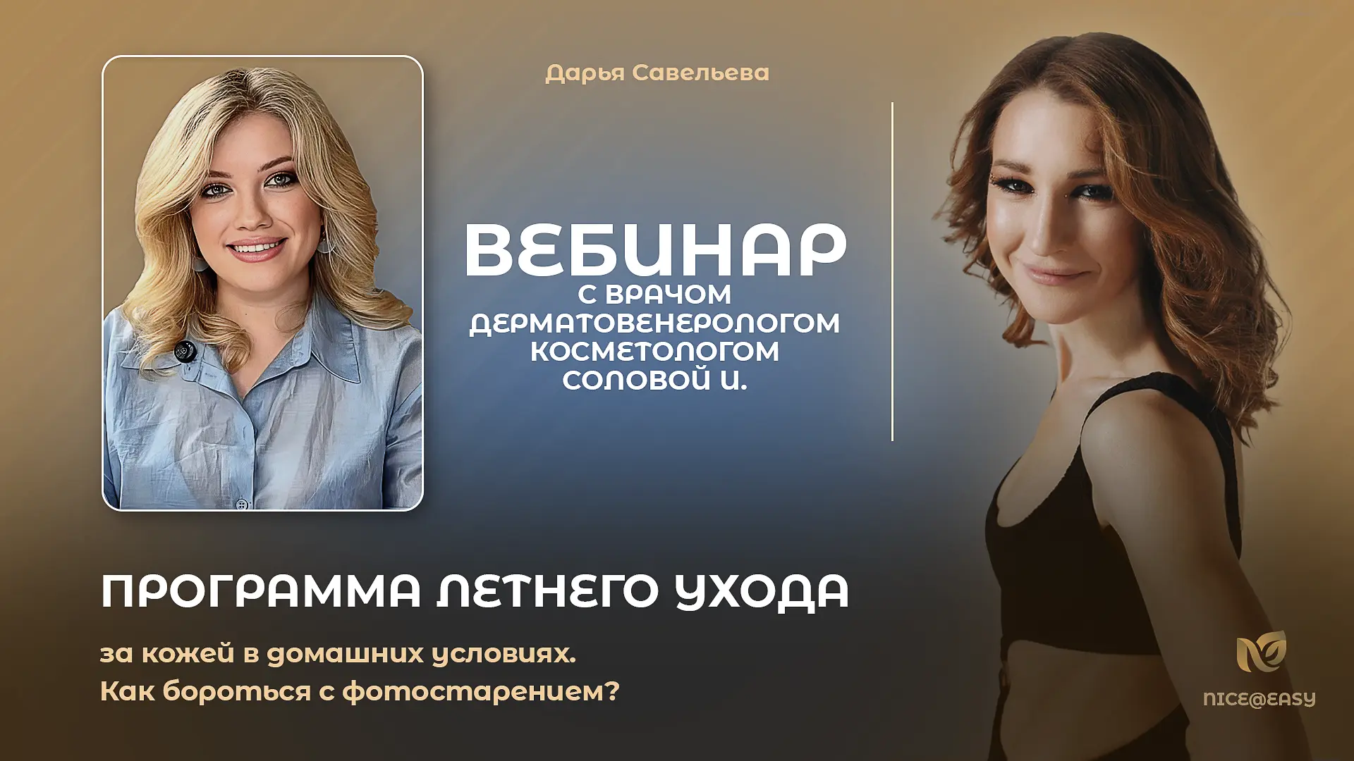 Сегодня в Премиум-клубе встреча с дерматологом, косметологом Ириной Александровной Соловой.
 
«Прогр
