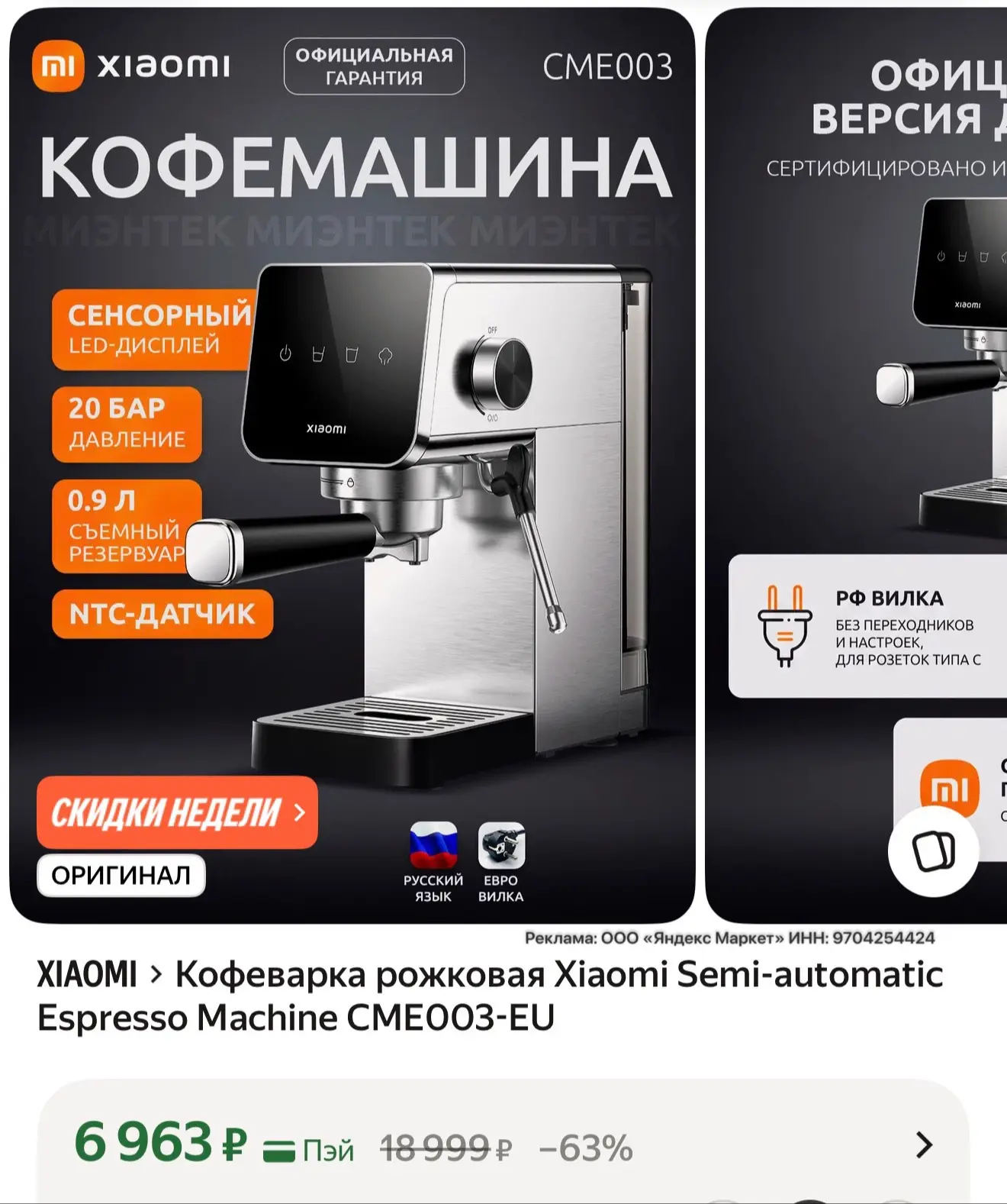 Отличная цена на рожковую кофеварку от Xiaomi