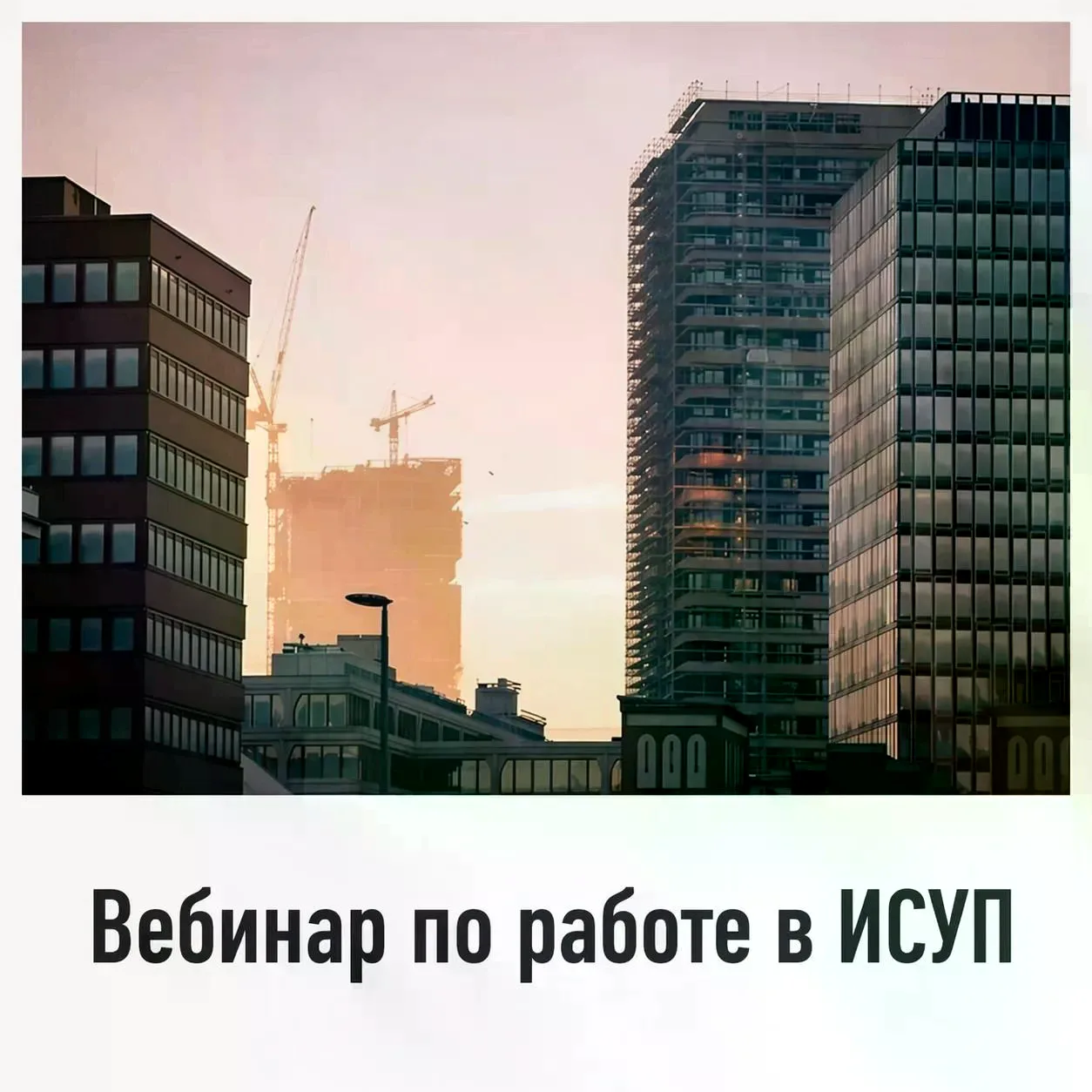 ❗Сообщаем о серии вебинаров в целях регулярного изучения процессов цифровой трансформац...